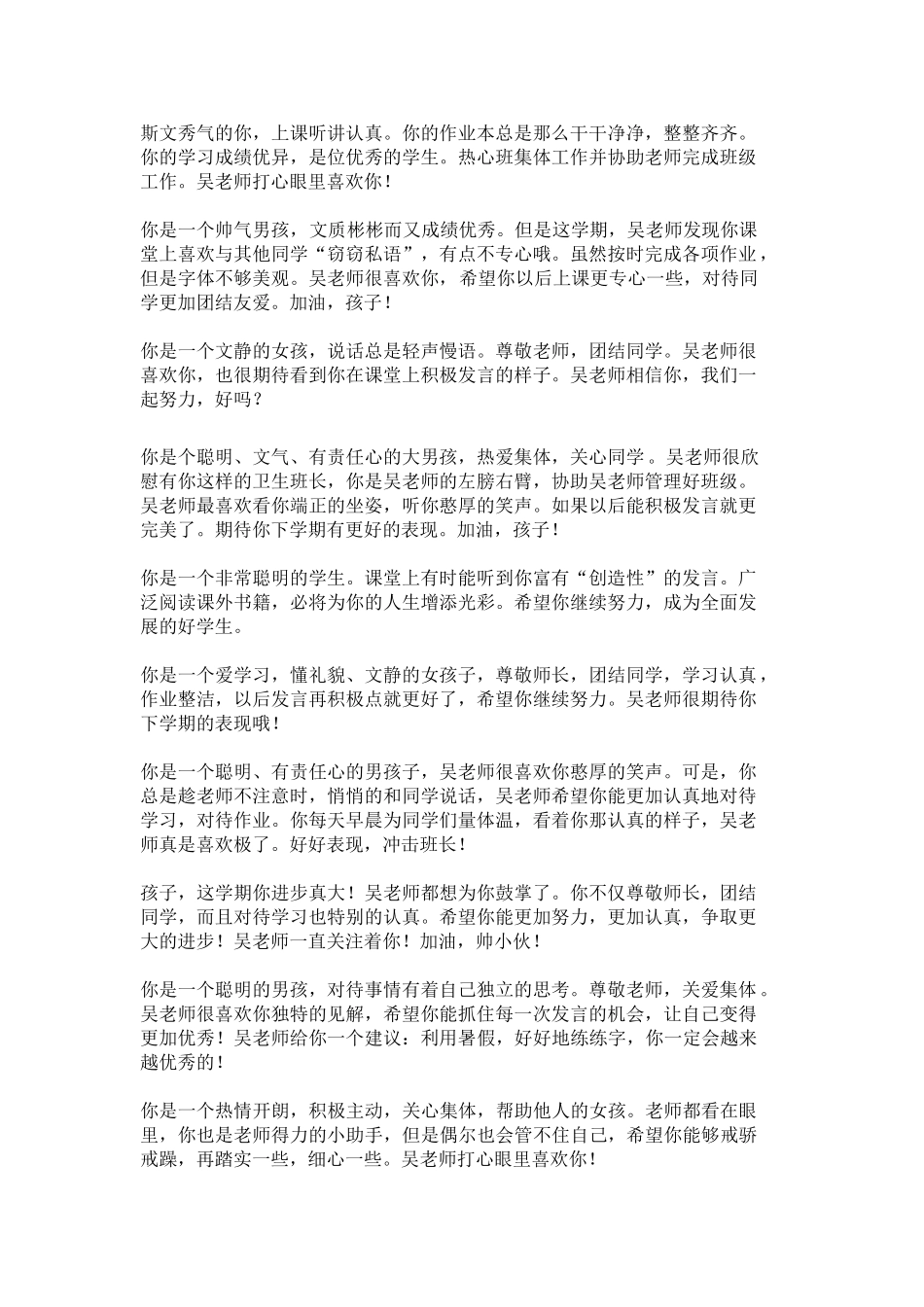 小学生期末学生评语教师评语班主任寄语.doc_第1页