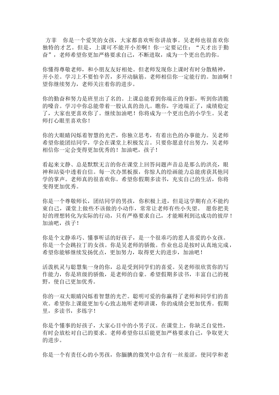 小学生期末学生评语教师评语班主任寄语.doc_第2页