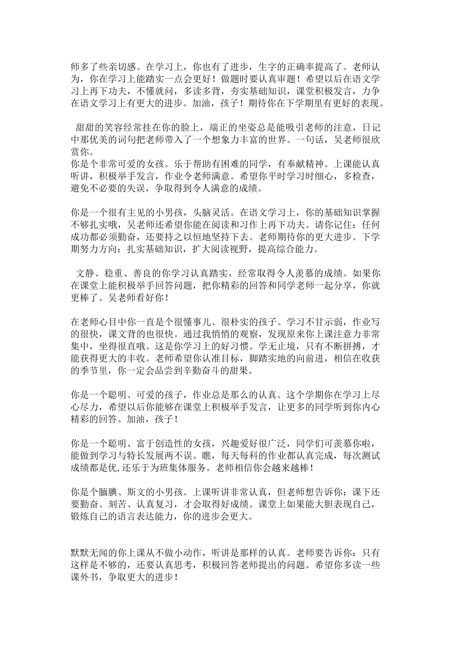 小学生期末学生评语教师评语班主任寄语.doc_第3页
