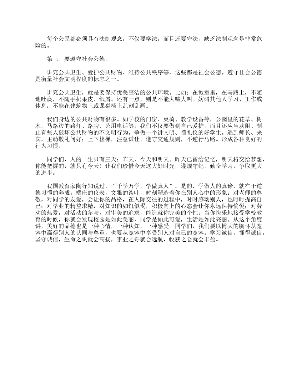 小学生日常行为规范演讲稿范文.doc_第3页