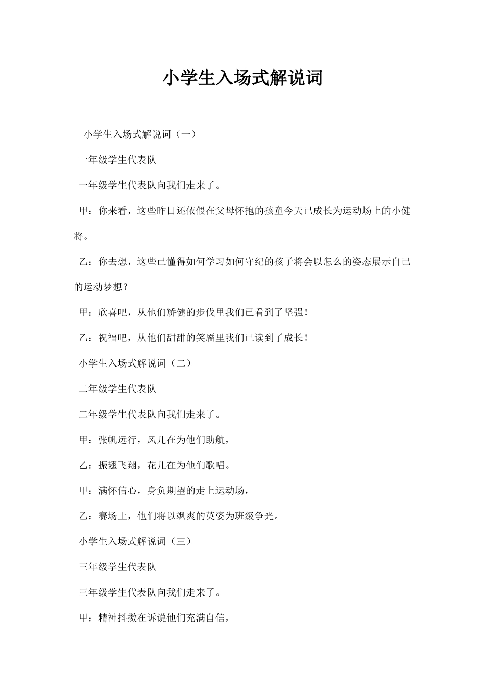 小学生入场式解说词.docx_第1页