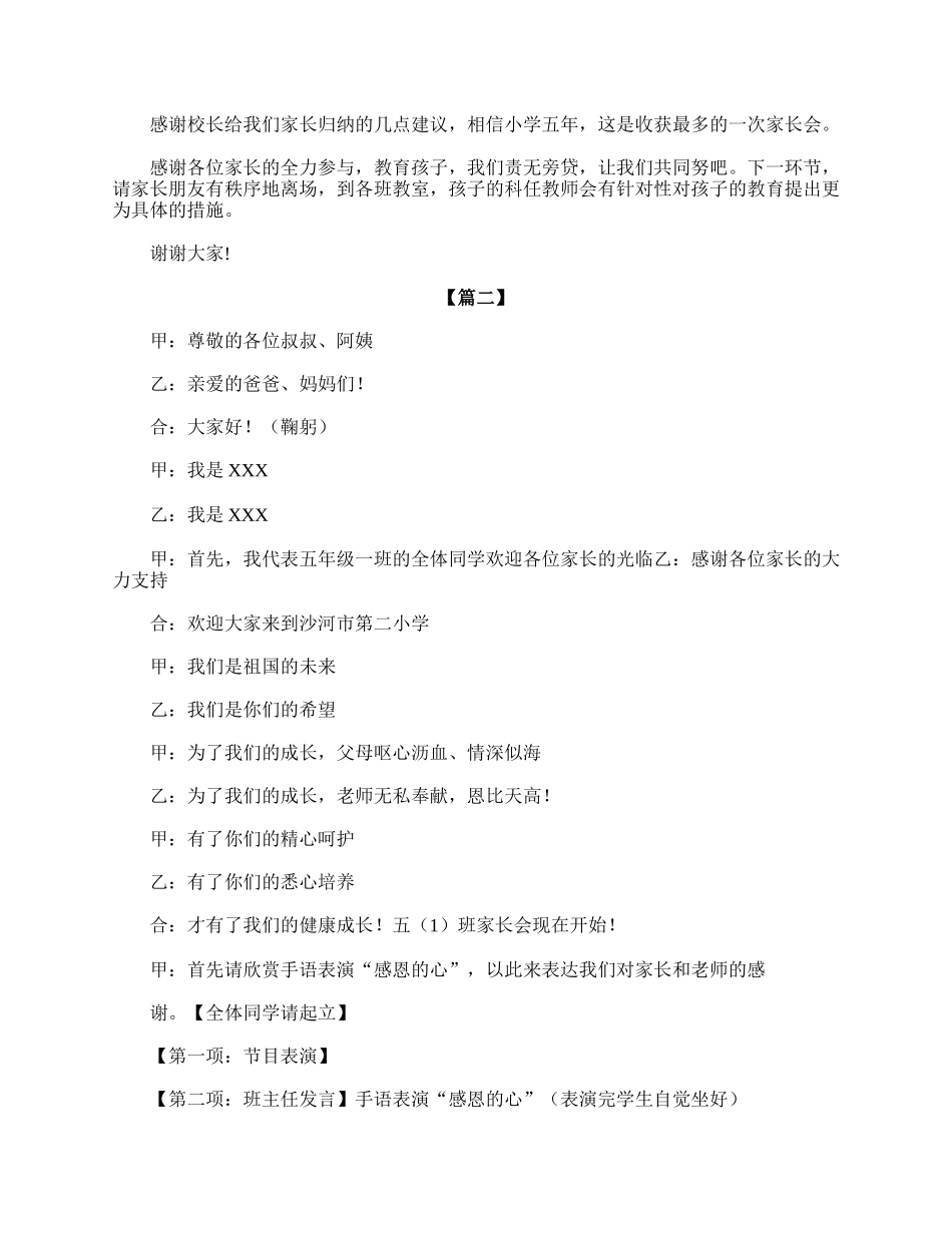 小学生五年级家长会主持词.doc_第3页