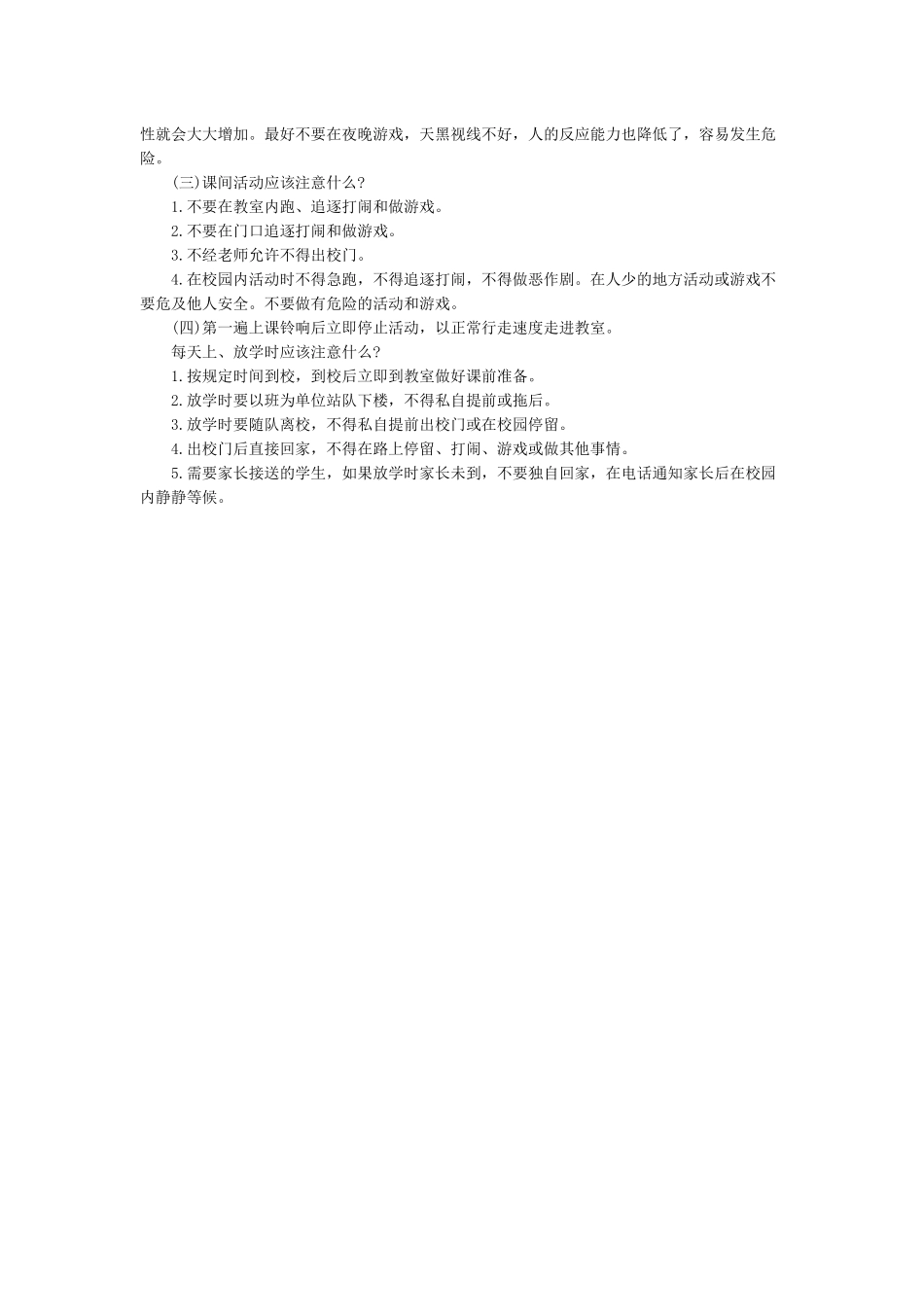小学生校园安全小常识.docx_第2页