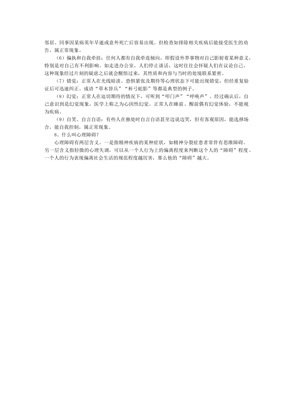 小学生心理健康知识.docx_第2页