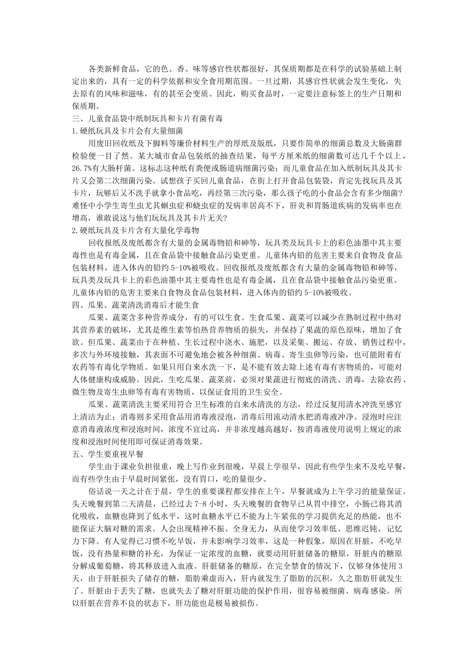 小学生饮食健康知识.docx_第2页