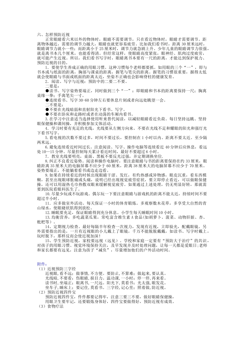 小学生预防近视.docx_第2页