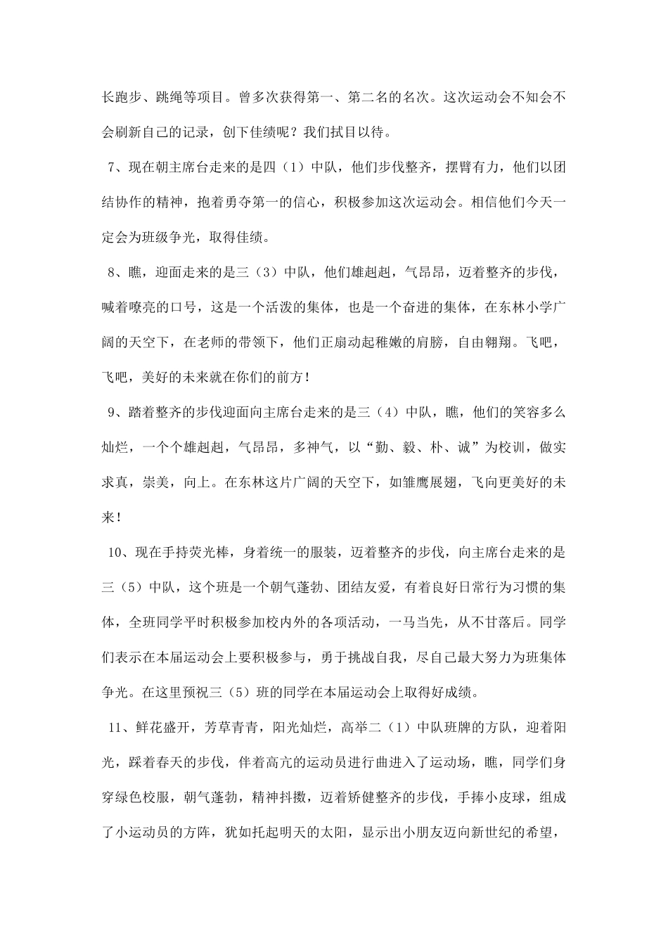 小学生运动会入场词.docx_第2页