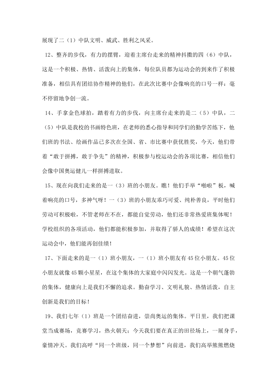 小学生运动会入场词.docx_第3页