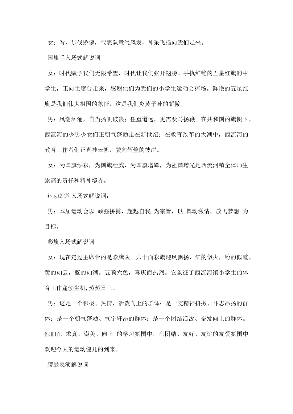 小学生运动会主持词.docx_第2页