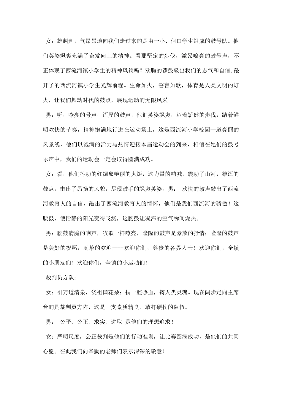 小学生运动会主持词.docx_第3页