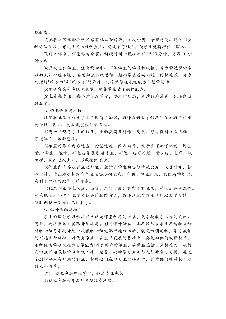小学数学教师个人工作计划.doc_第2页