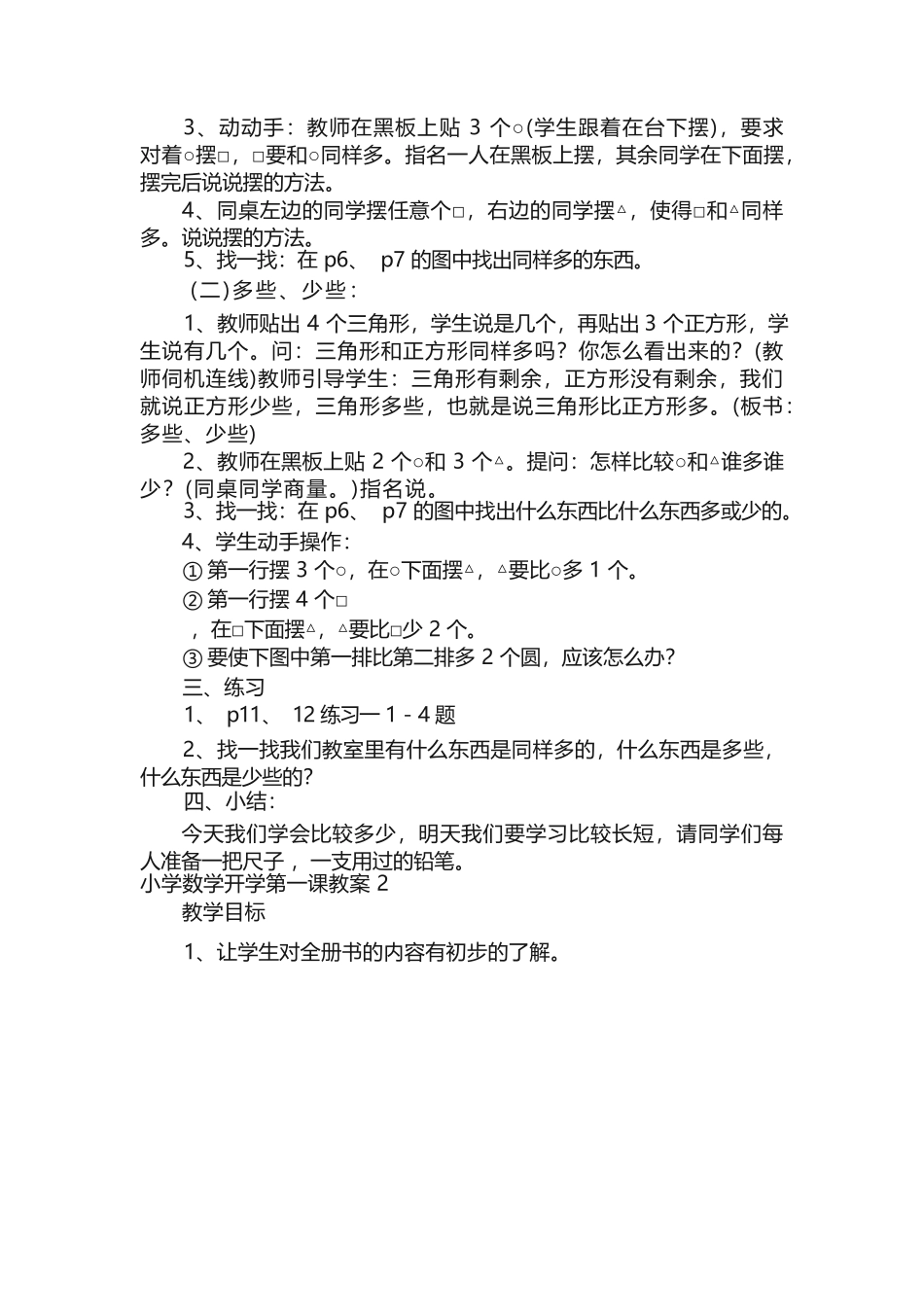 小学数学开学第一课教案(精选 5 篇).docx_第2页