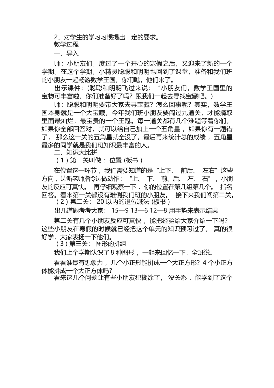 小学数学开学第一课教案(精选 5 篇).docx_第3页