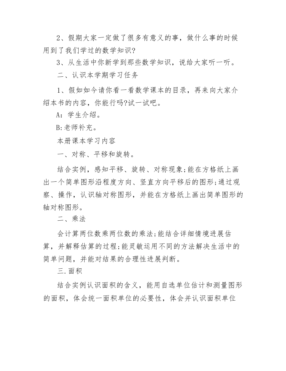小学数学开学第一课教案范文〔精选 5 篇〕.docx_第2页