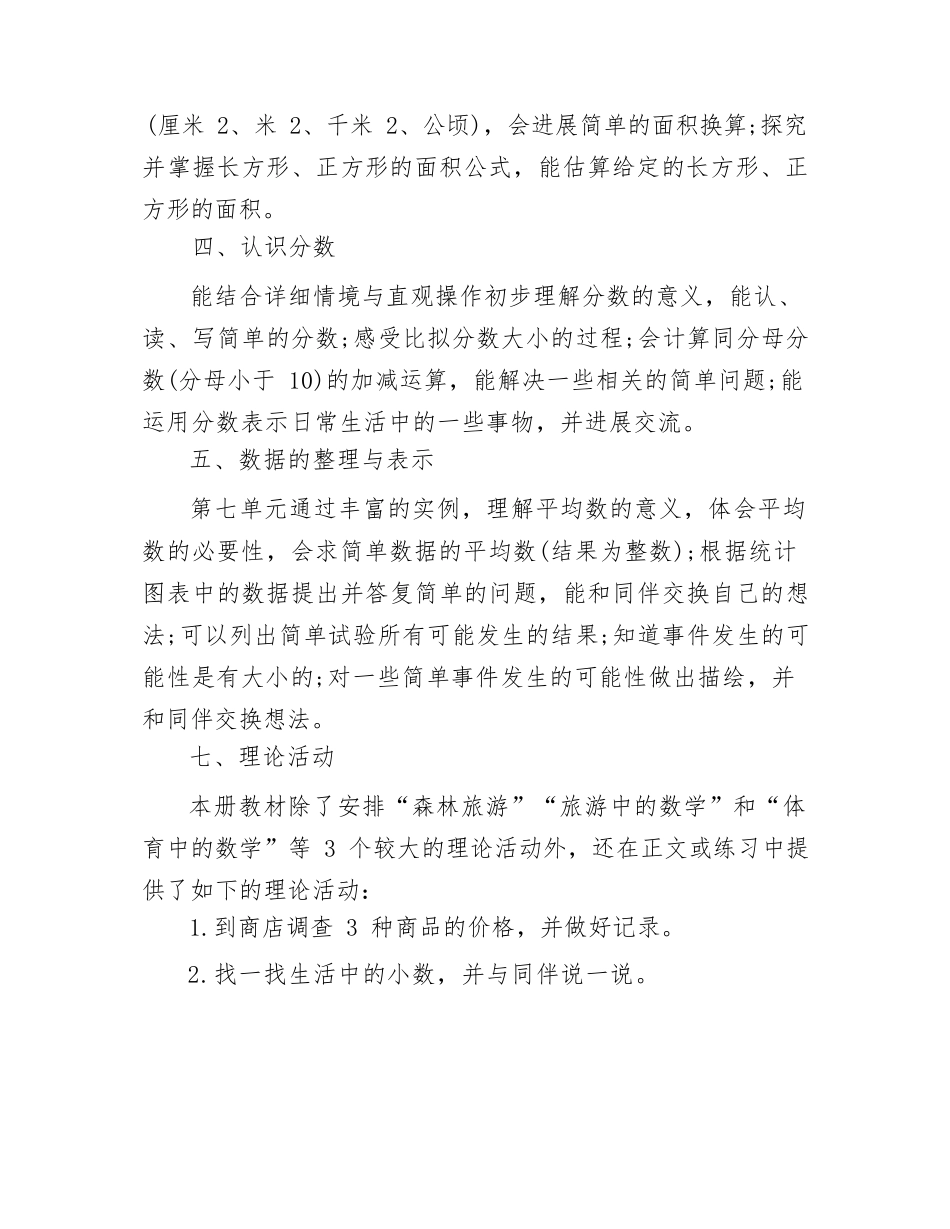 小学数学开学第一课教案范文〔精选 5 篇〕.docx_第3页