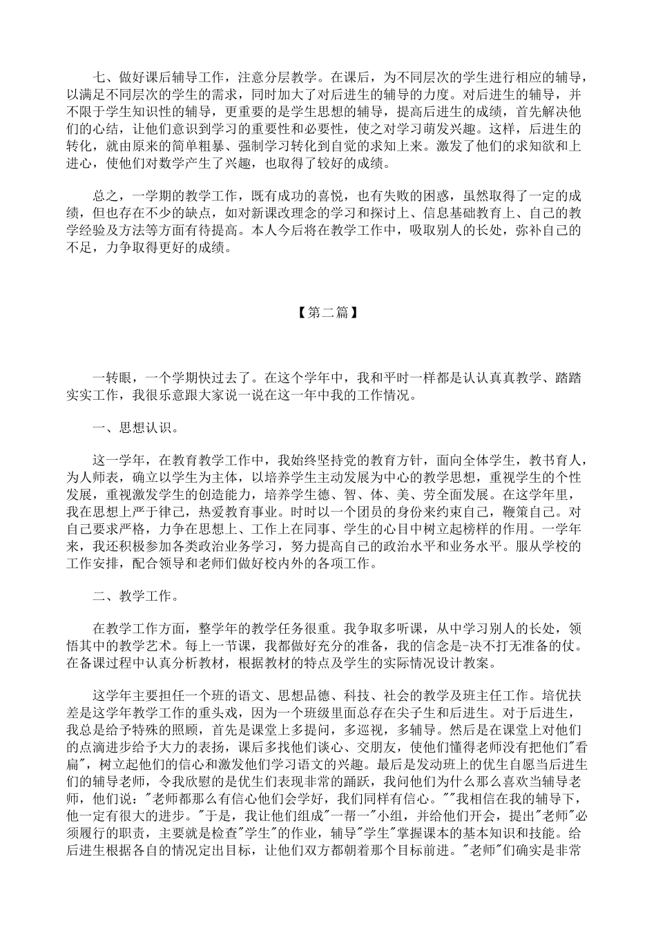 小学数学期末总结（10篇）.doc_第2页