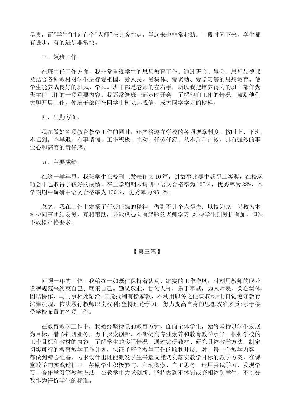 小学数学期末总结（10篇）.doc_第3页