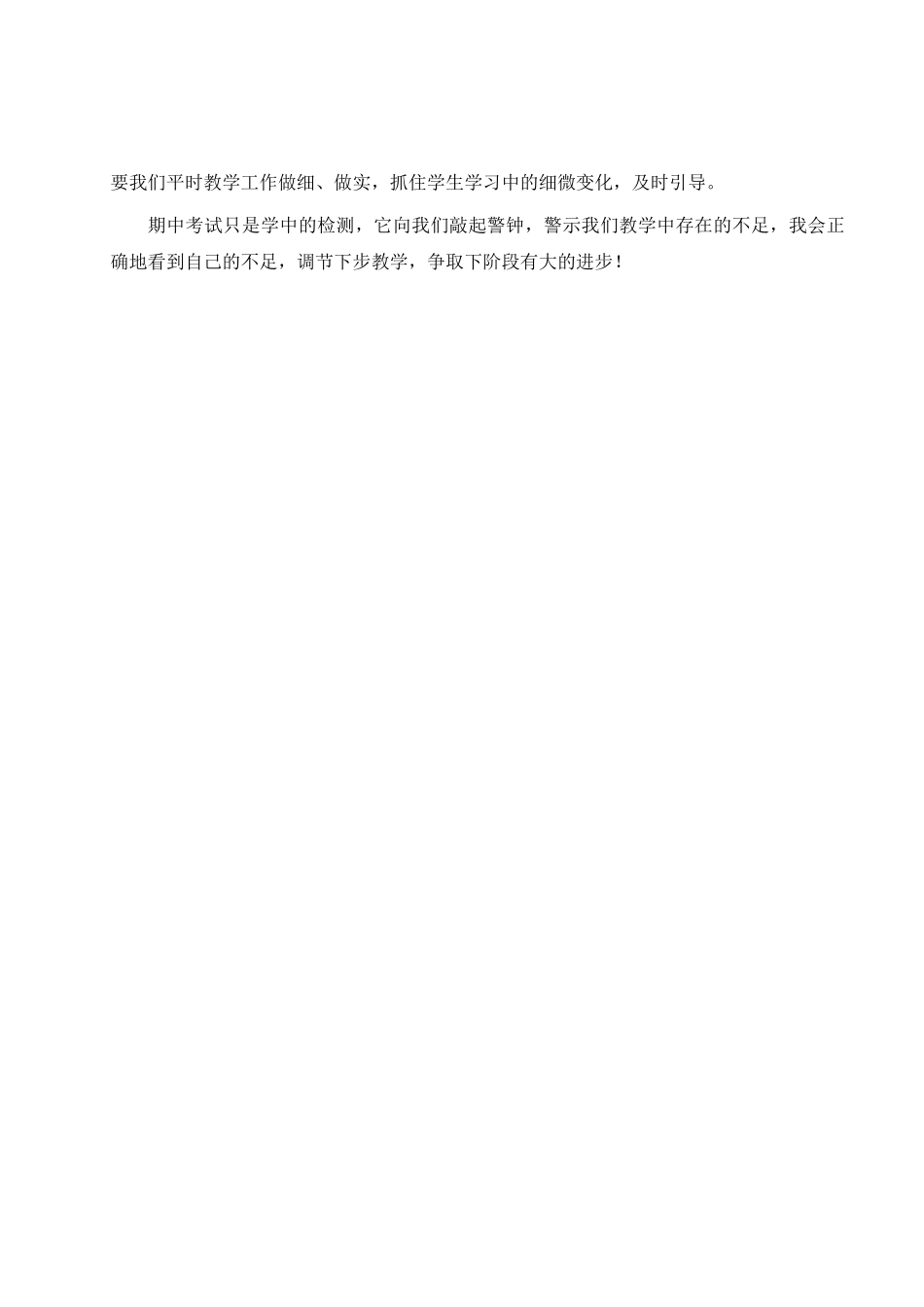 小学数学期中考试反思 (1).doc_第2页