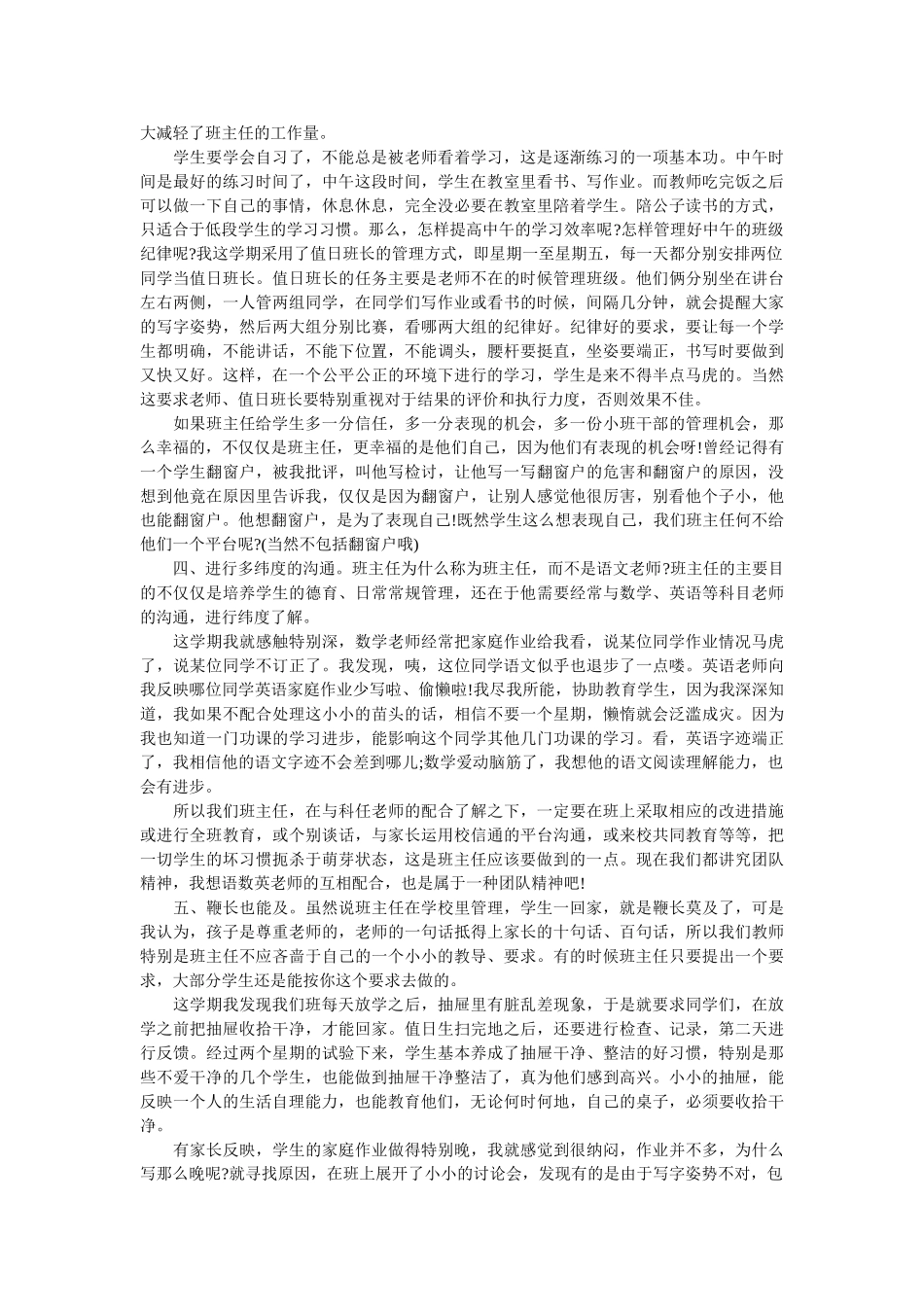 小学四年级班务工作总结报告.doc_第2页