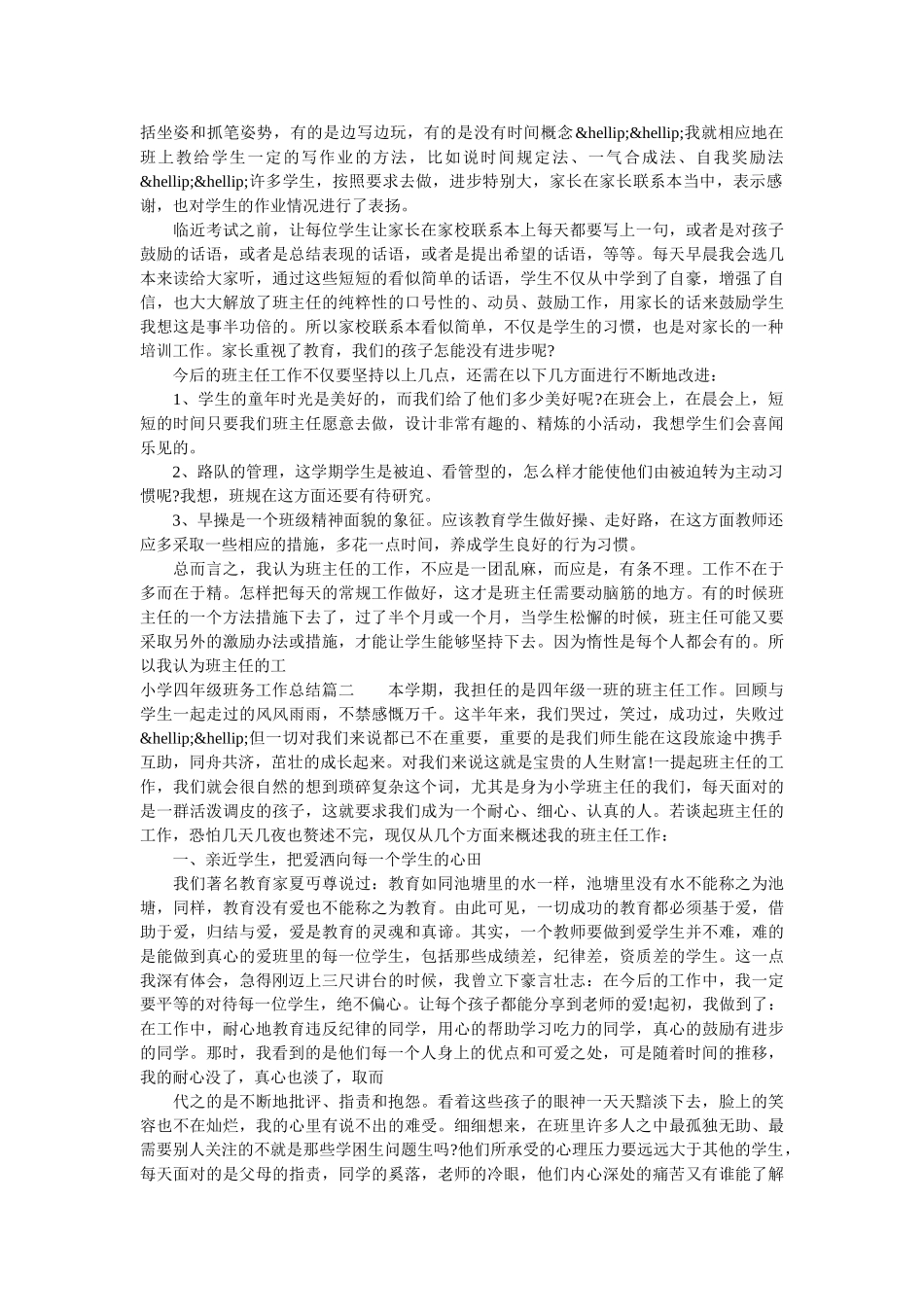 小学四年级班务工作总结报告.doc_第3页