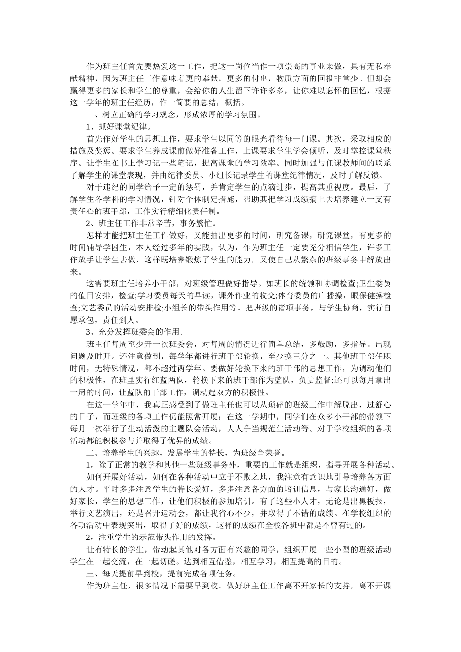 小学四年级班主任工作总结报告.doc_第2页