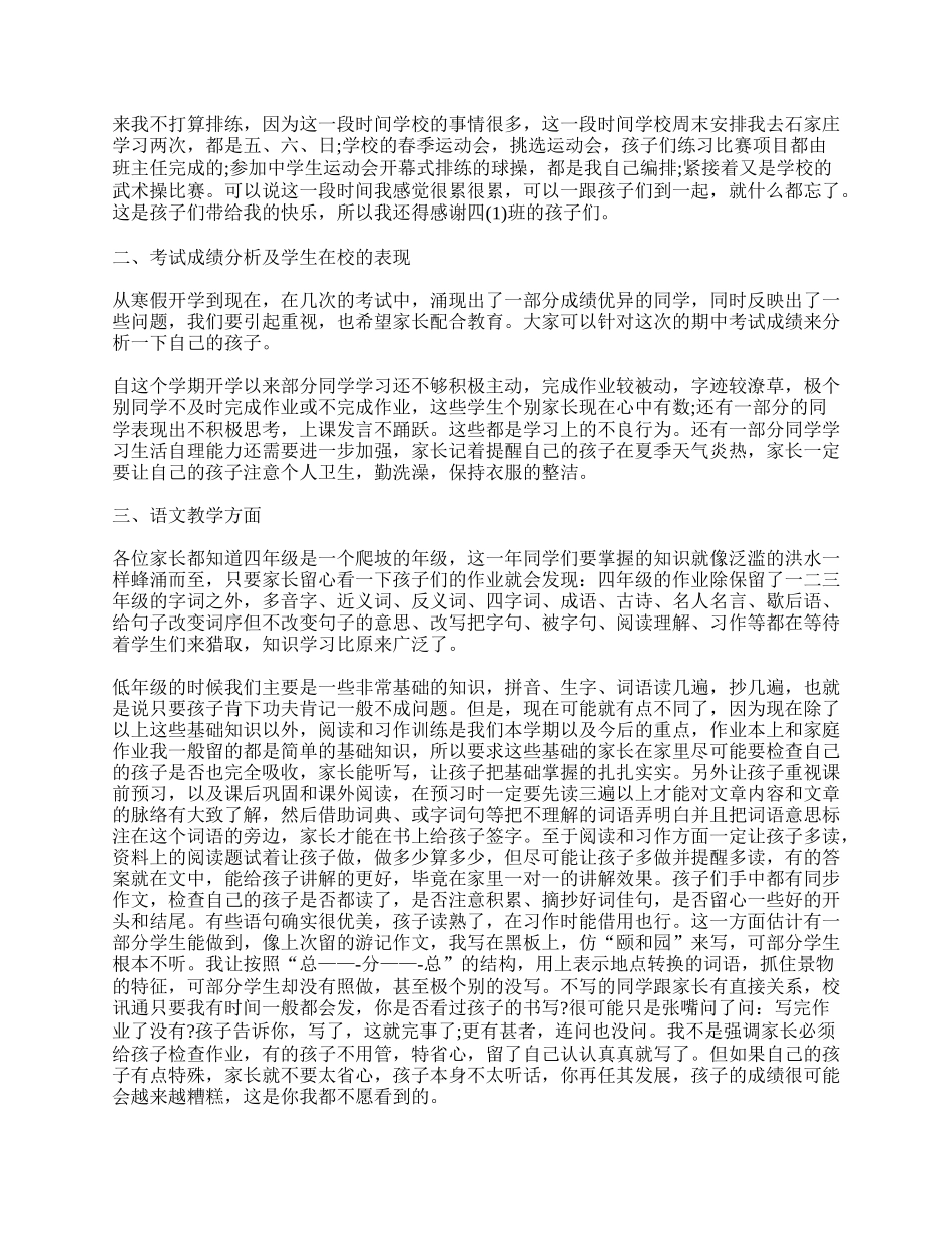 小学四年级班主任家长会发言稿范文.doc_第2页