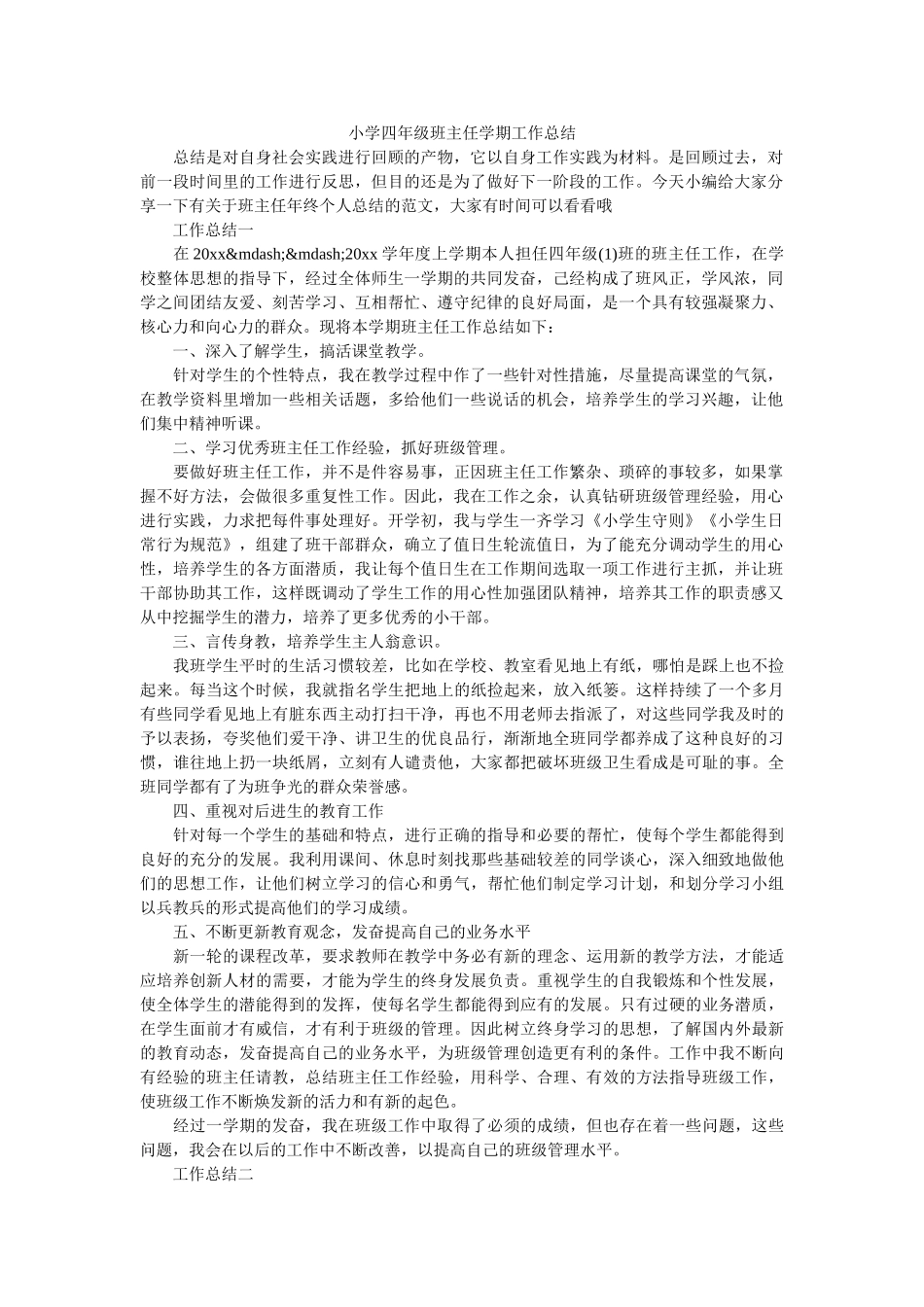 小学四年级班主任学期工作总结.doc_第1页