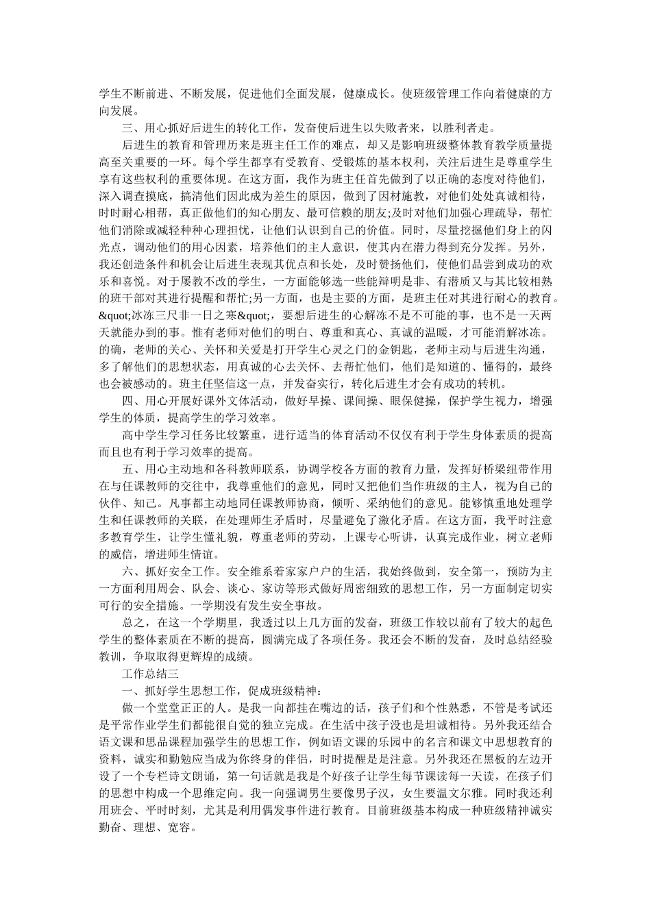 小学四年级班主任学期工作总结.doc_第3页