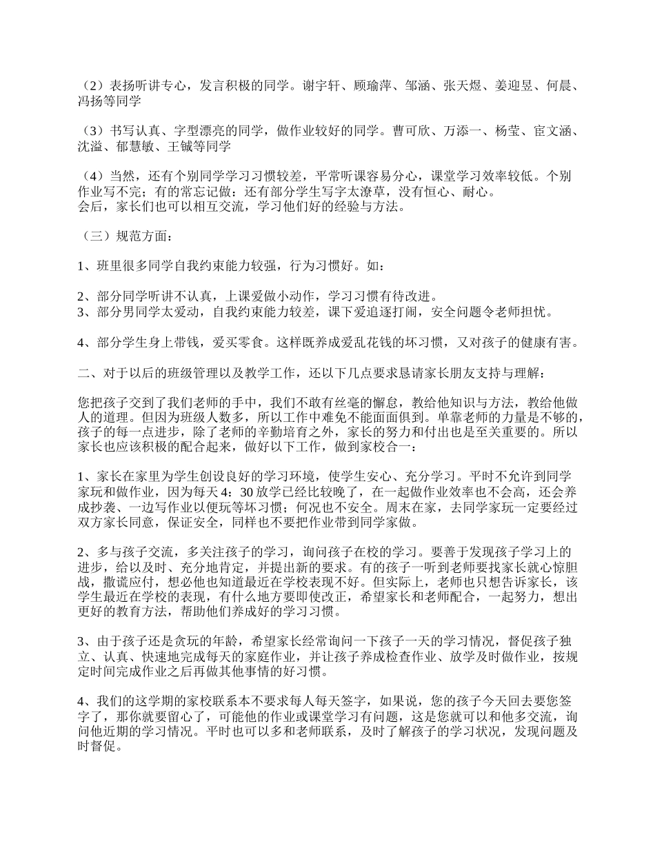小学四年级家长会班主任发言稿.doc_第2页