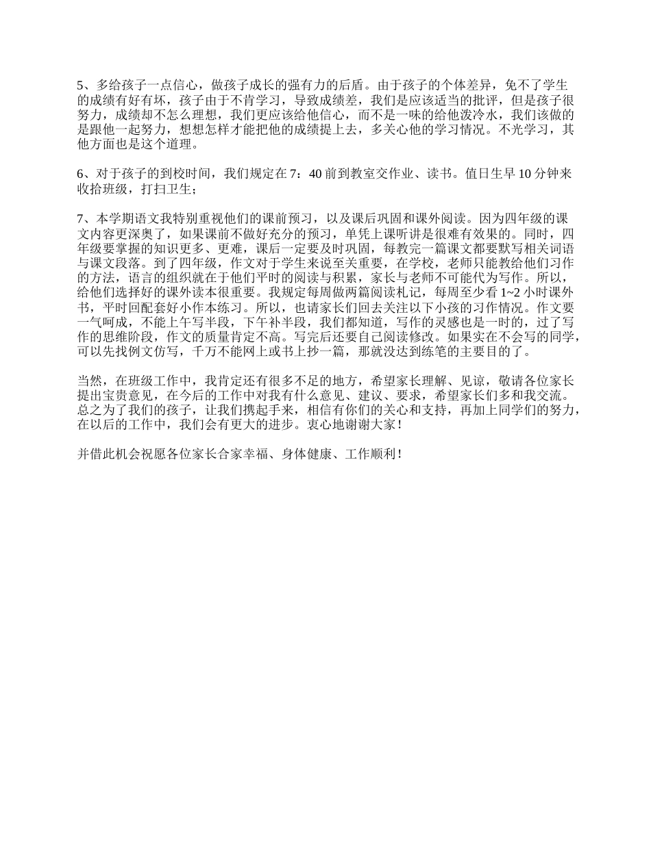 小学四年级家长会班主任发言稿.doc_第3页