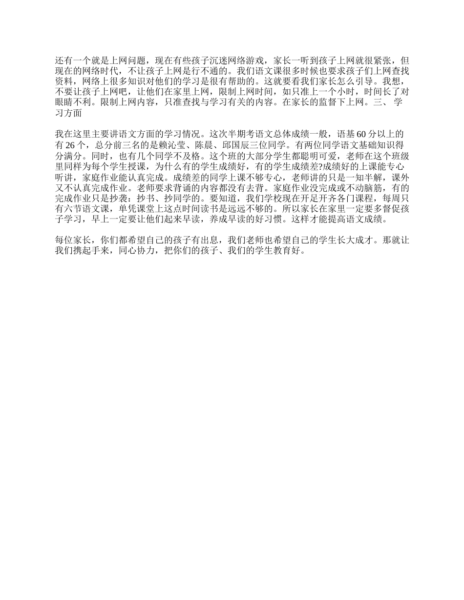 小学四年级家长会演讲稿.doc_第2页