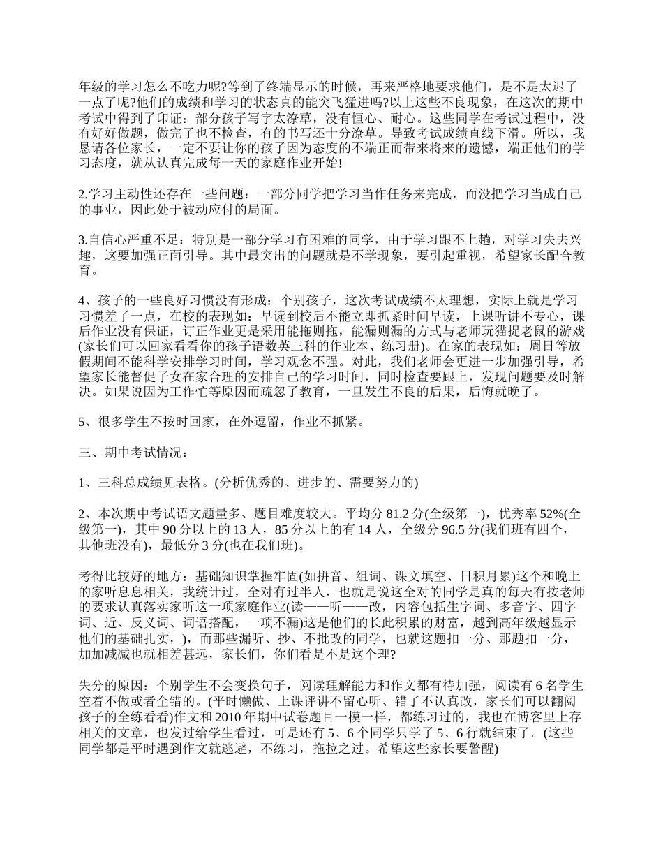 小学四年级期中考试后家长会发言稿.doc_第2页