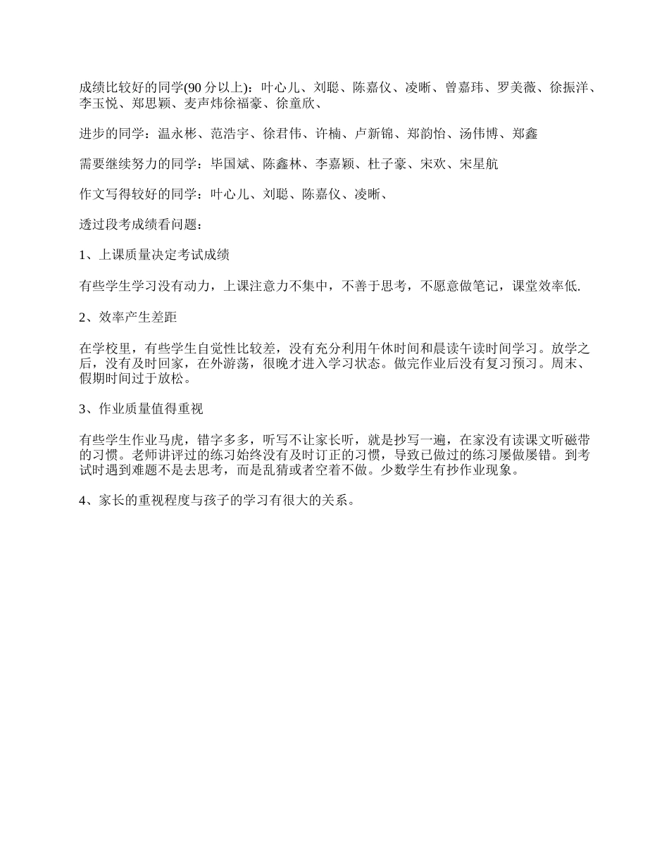 小学四年级期中考试后家长会发言稿.doc_第3页