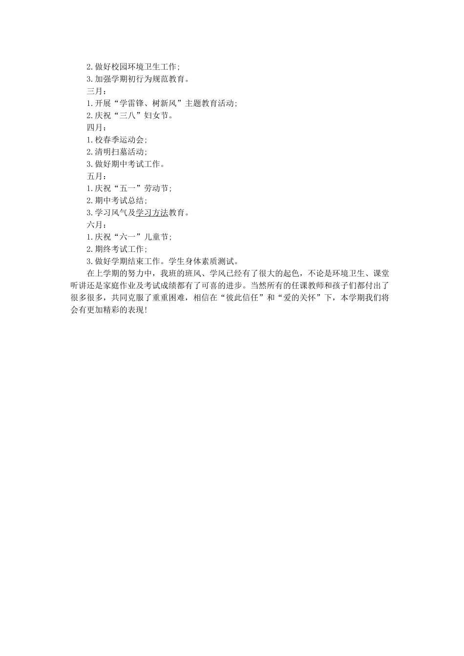小学四年级下学期班主任工作计划.doc_第2页