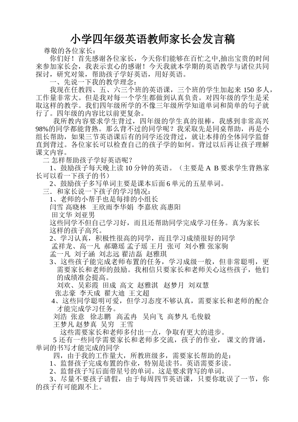 小学四年级英语老师家长会发言稿(1).doc_第1页