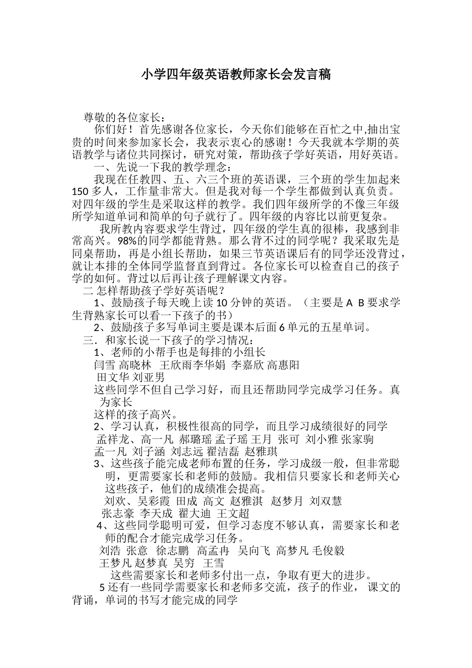 小学四年级英语老师家长会发言稿.doc_第1页