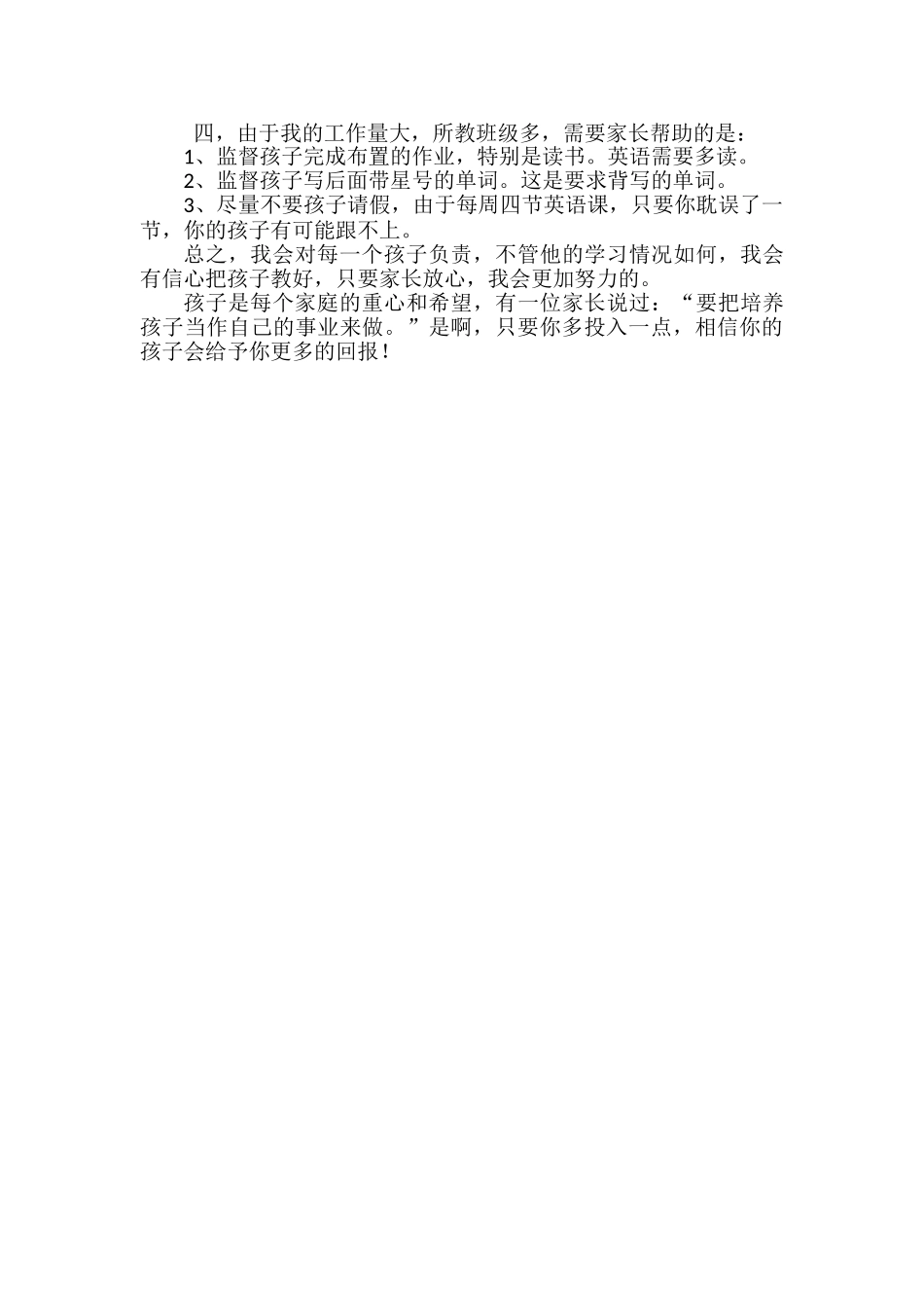 小学四年级英语老师家长会发言稿.doc_第2页