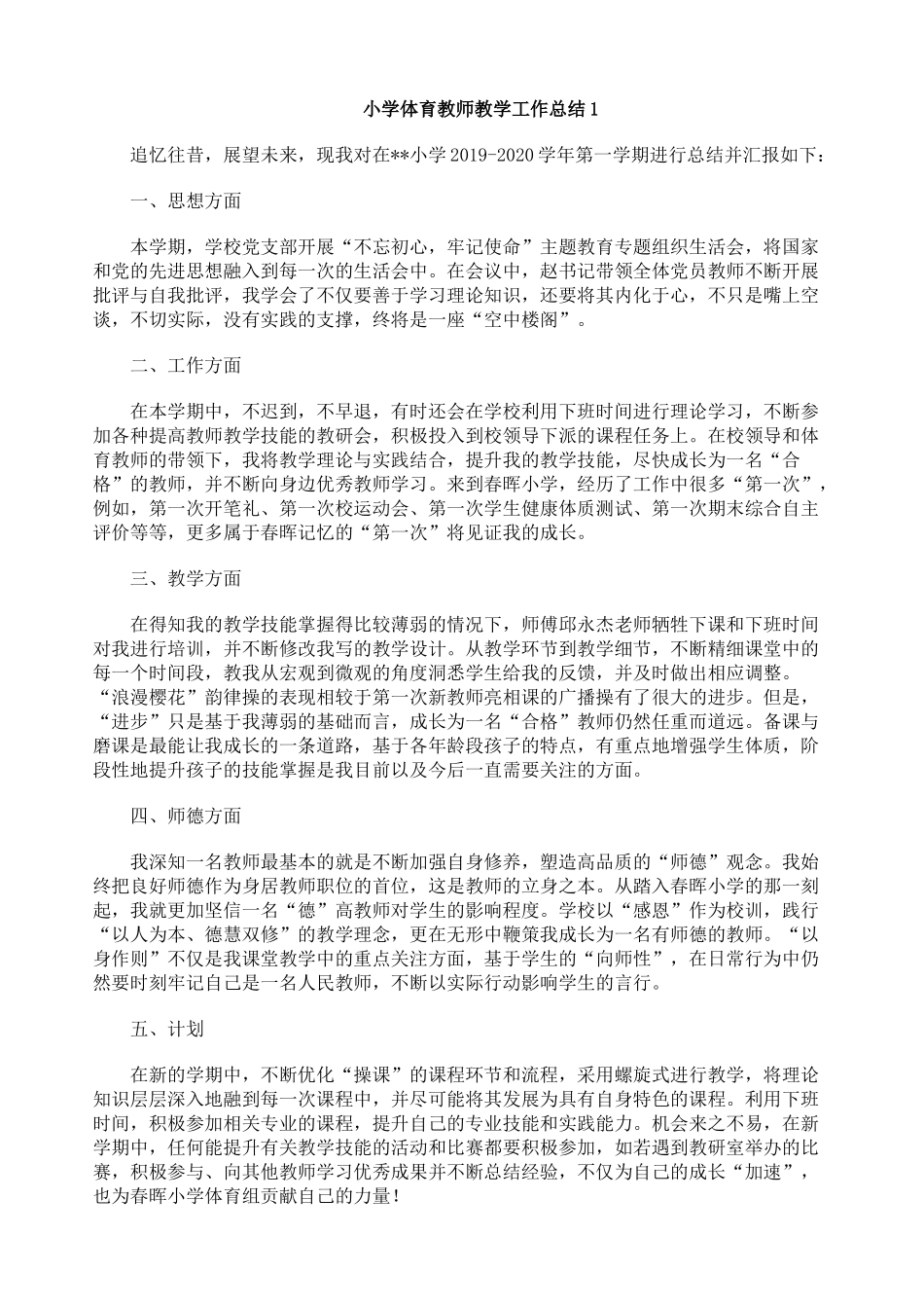 小学体育期末总结（8篇）.doc_第1页