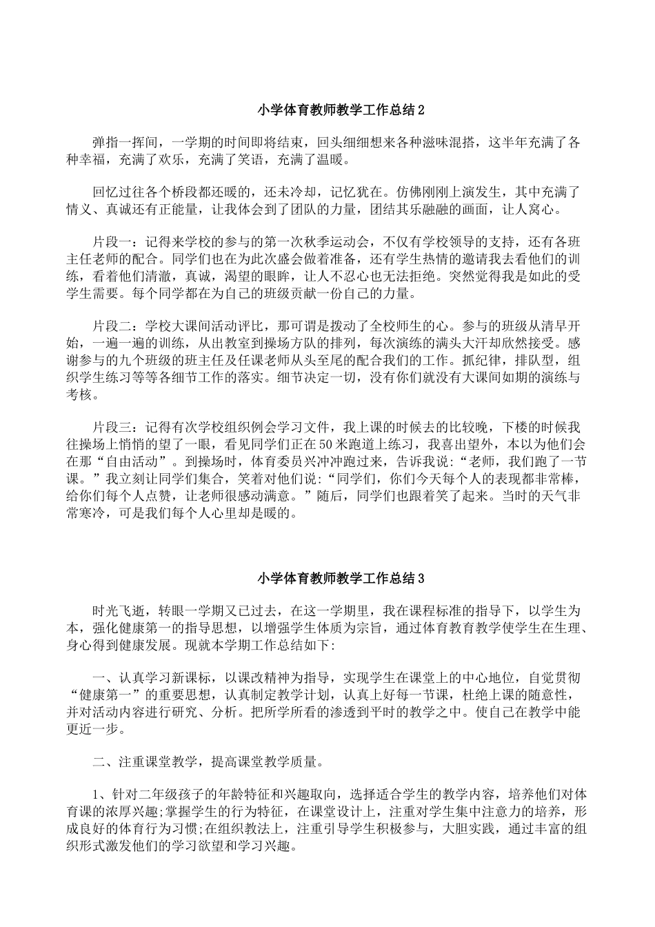 小学体育期末总结（8篇）.doc_第2页