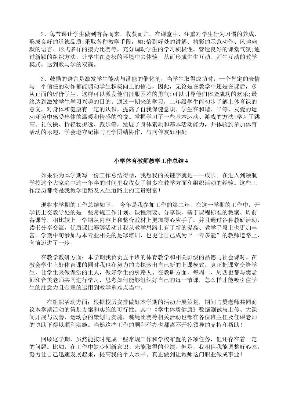 小学体育期末总结（8篇）.doc_第3页