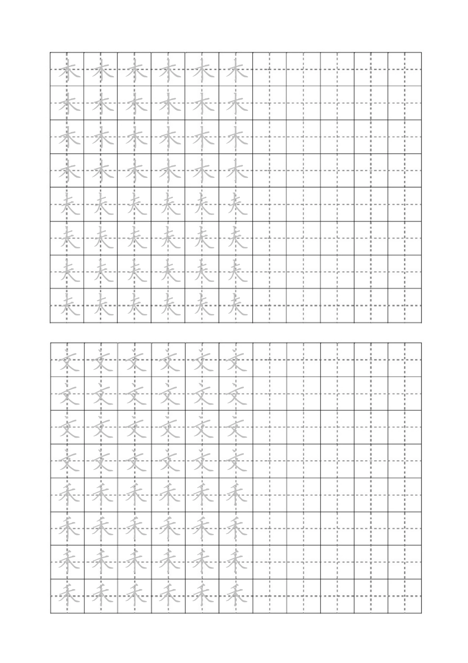 小学田字格硬笔书法练习撇捺4页.pdf_第2页