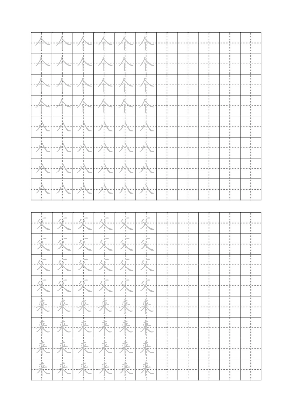小学田字格硬笔书法练习撇捺4页.pdf_第3页