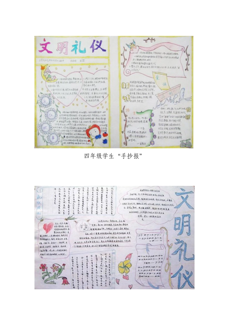 小学文明礼仪板报(1).doc_第2页