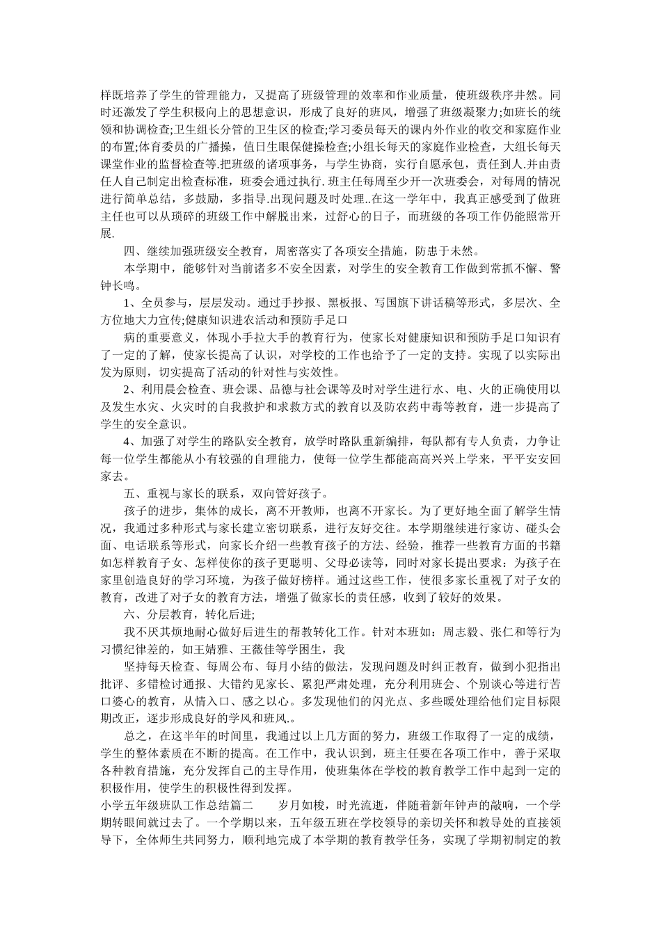 小学五年级班队工作总结.doc_第2页