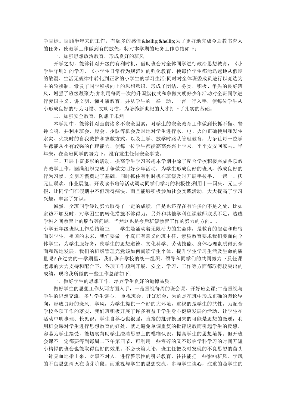 小学五年级班队工作总结.doc_第3页