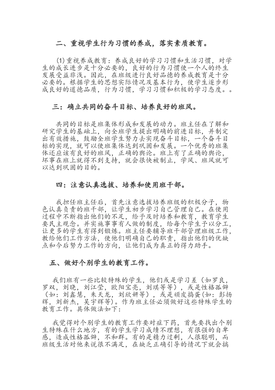 小学五年级班主任工作计划2017年.doc_第2页