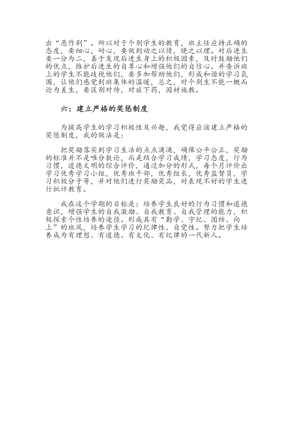 小学五年级班主任工作计划2017年.doc_第3页