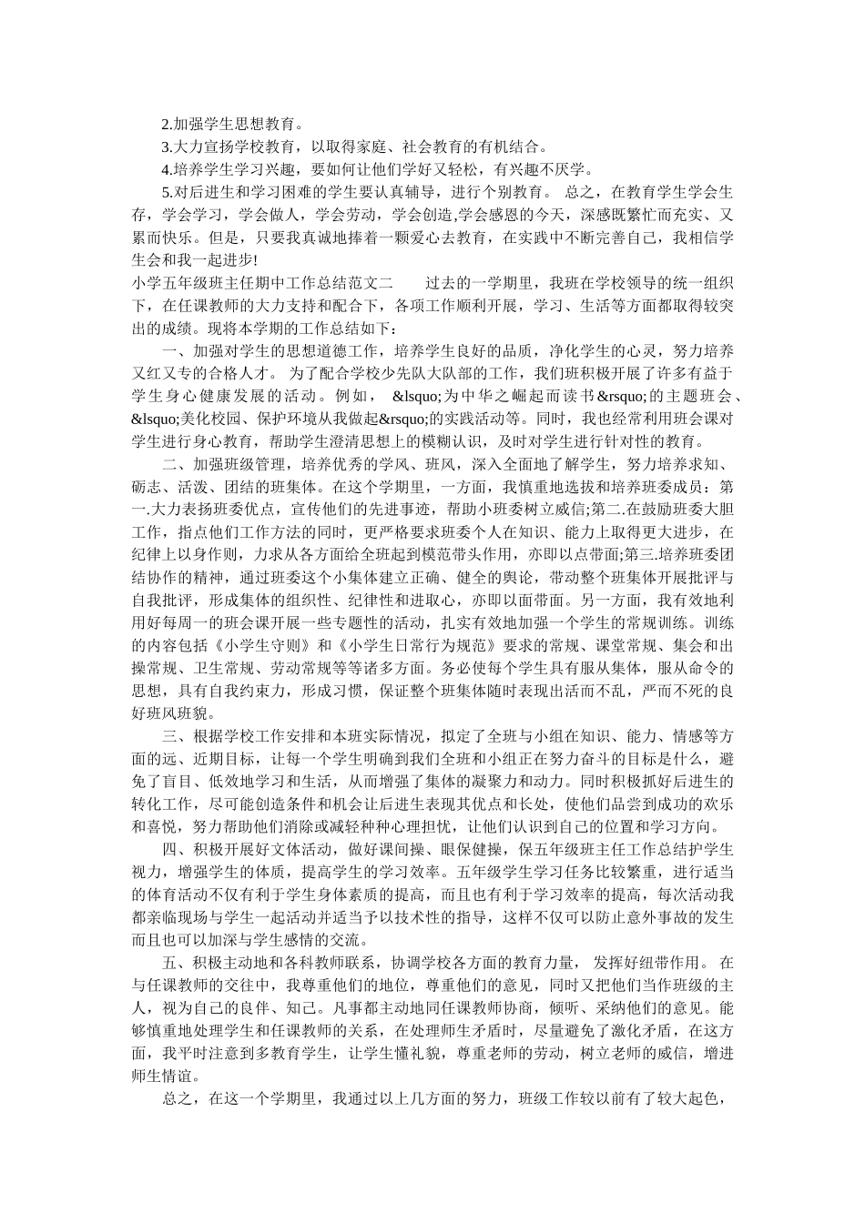 小学五年级班主任期中工作总结.doc_第2页
