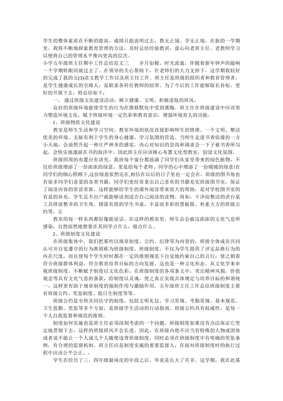小学五年级班主任期中工作总结.doc_第3页