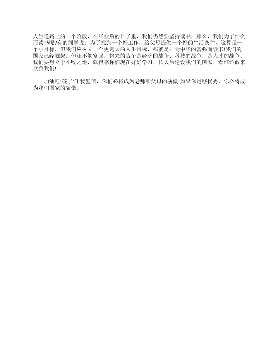小学五年级家长会班主任发言稿.doc_第2页